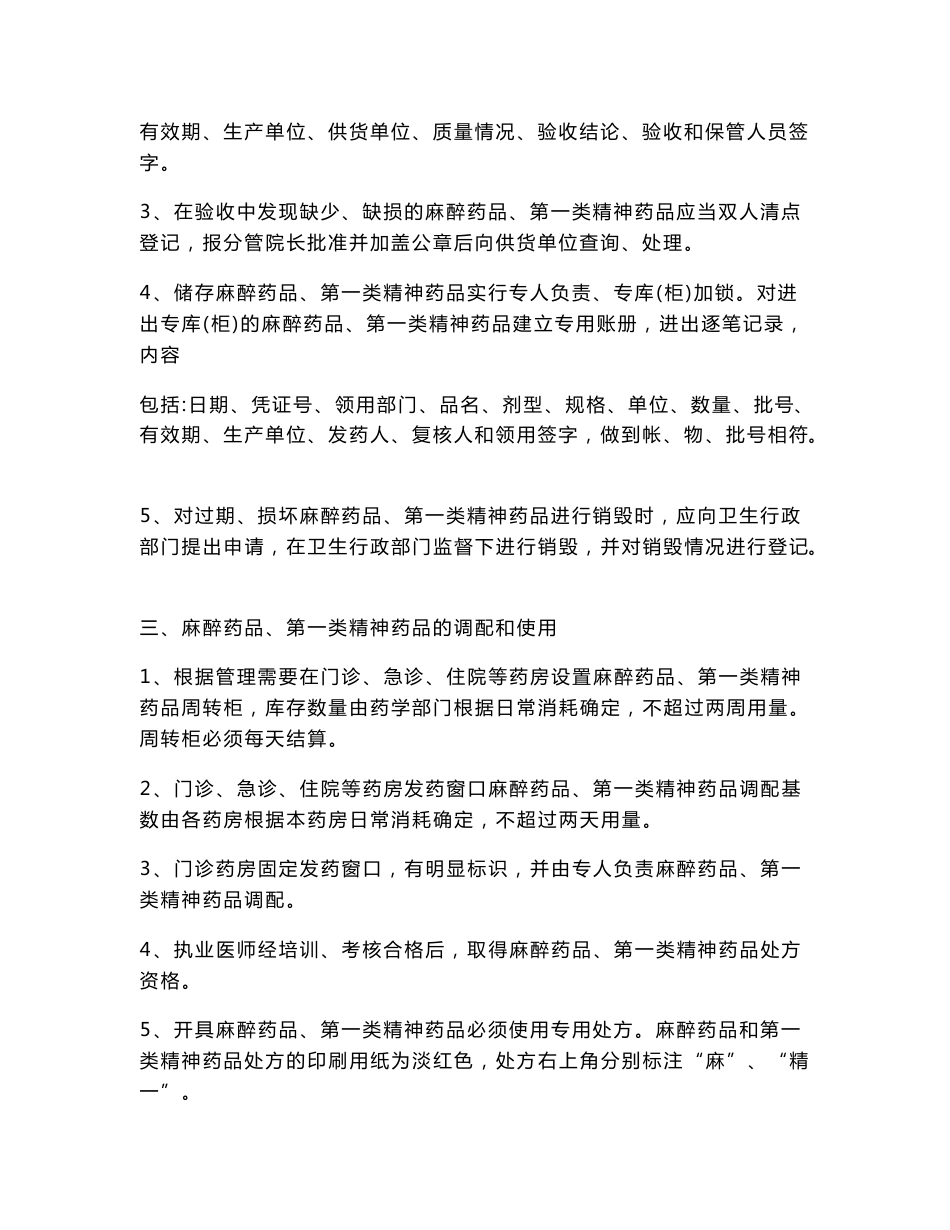 医院特殊药品管理制度_第2页