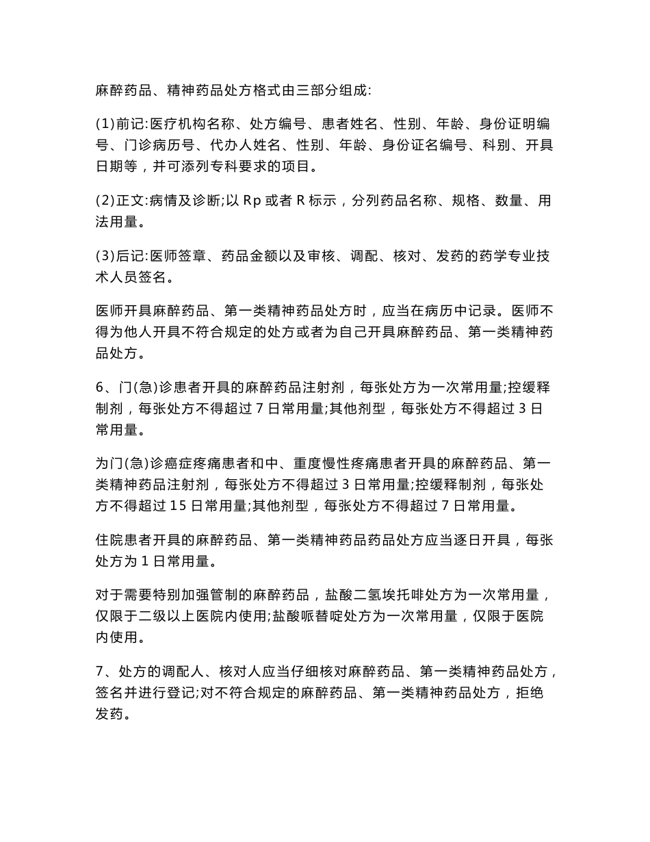 医院特殊药品管理制度_第3页