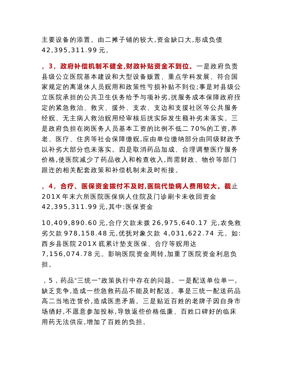 调研报告：关于对我市县级公立医院医改执行情况的审计思考_第2页