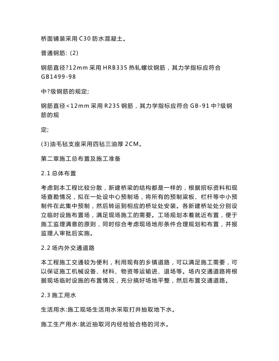 道路砼排水沟施工方案小桥施工方案_第2页