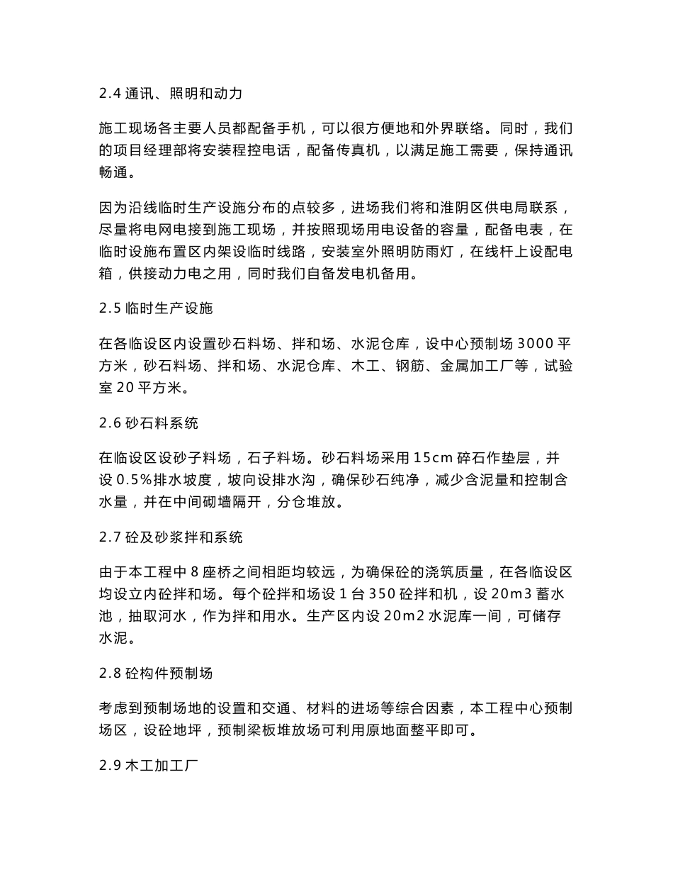道路砼排水沟施工方案小桥施工方案_第3页