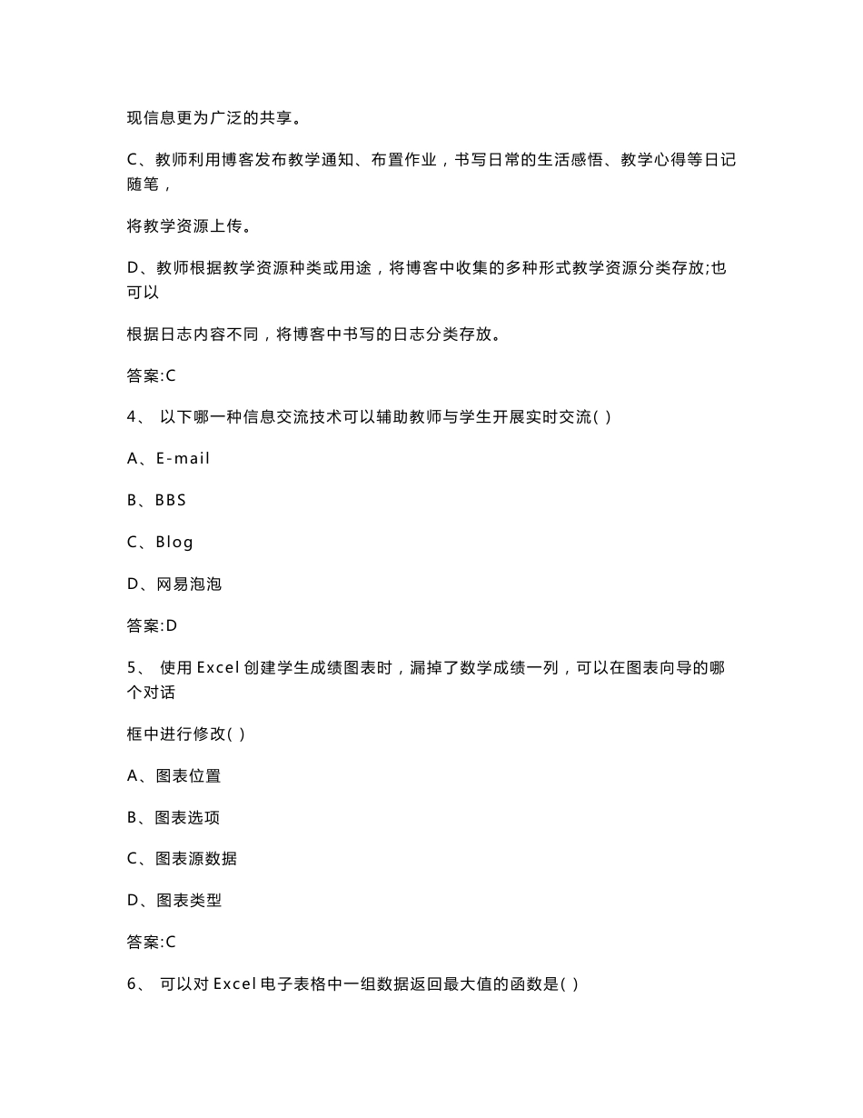 2014中小学信息技术教师招聘考试题库(30套含答案)_第2页