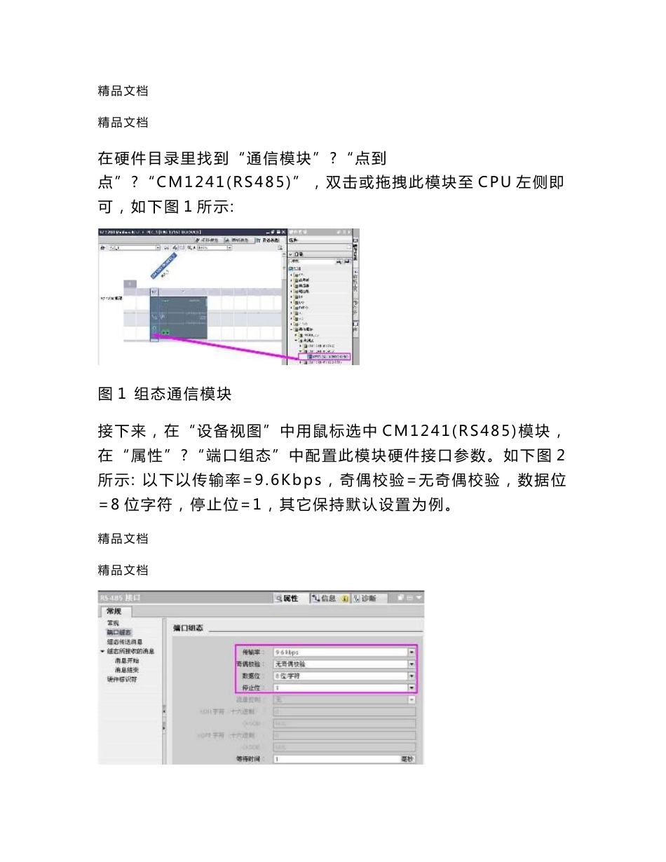 最新s71200 modbus 通讯指令解析资料_第2页