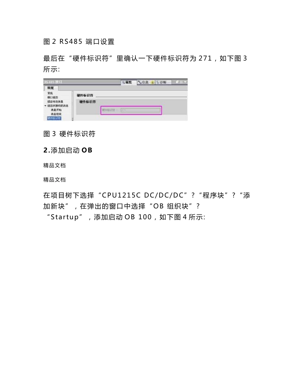 最新s71200 modbus 通讯指令解析资料_第3页