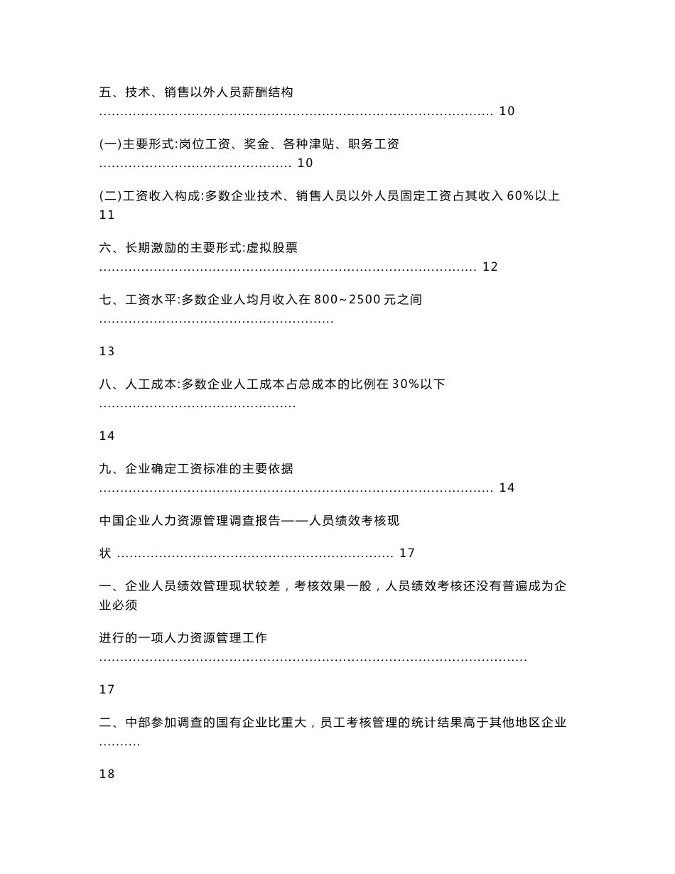 中国企业人力资源管理调查报告_第2页