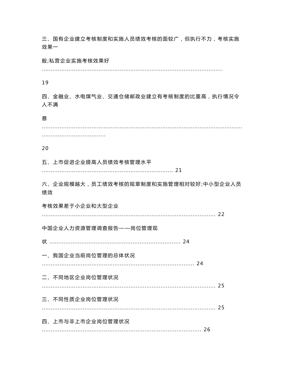 中国企业人力资源管理调查报告_第3页