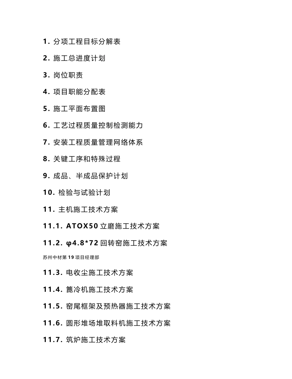 5000td熟料生产线全部施工技术方案_第2页