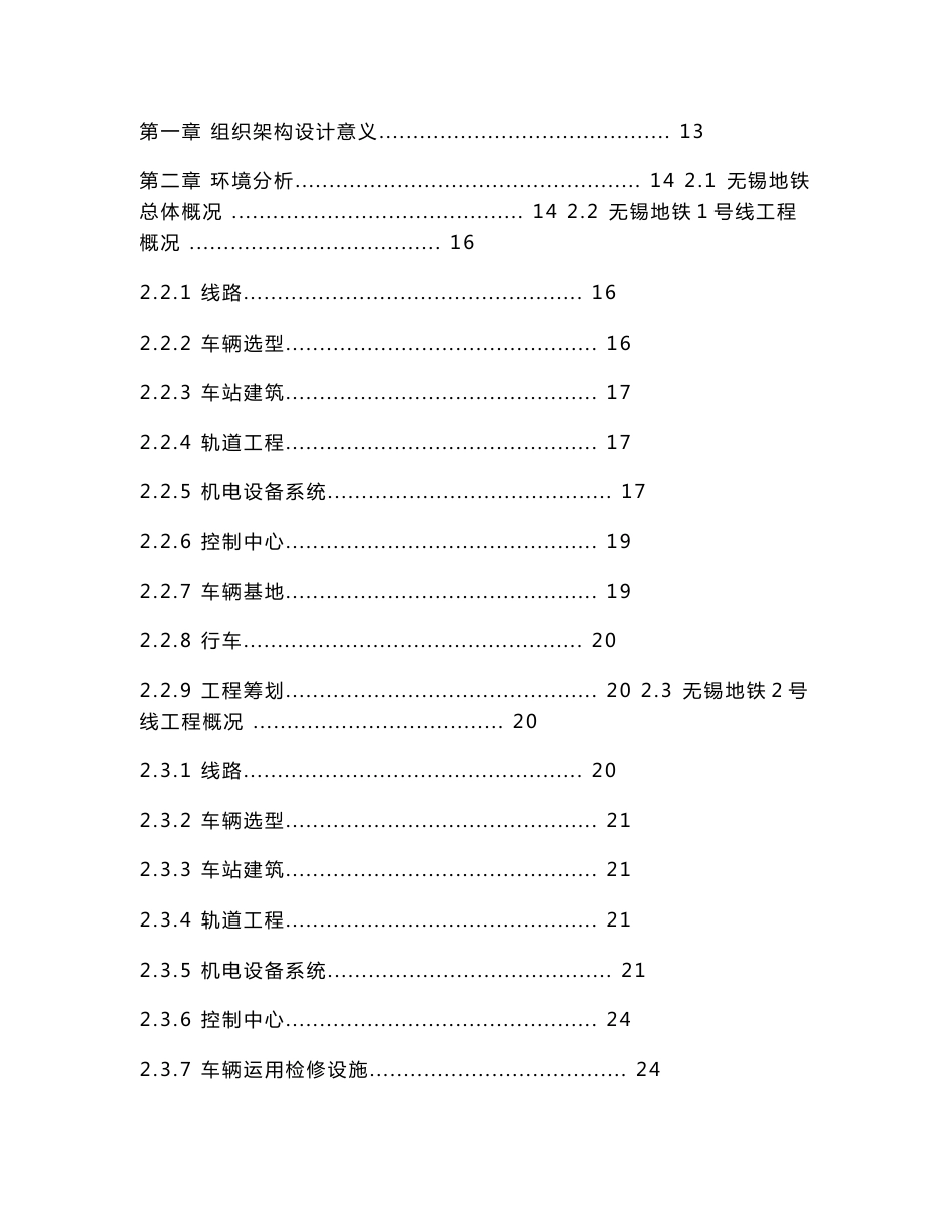 地铁线路运营组织架构方案_第2页