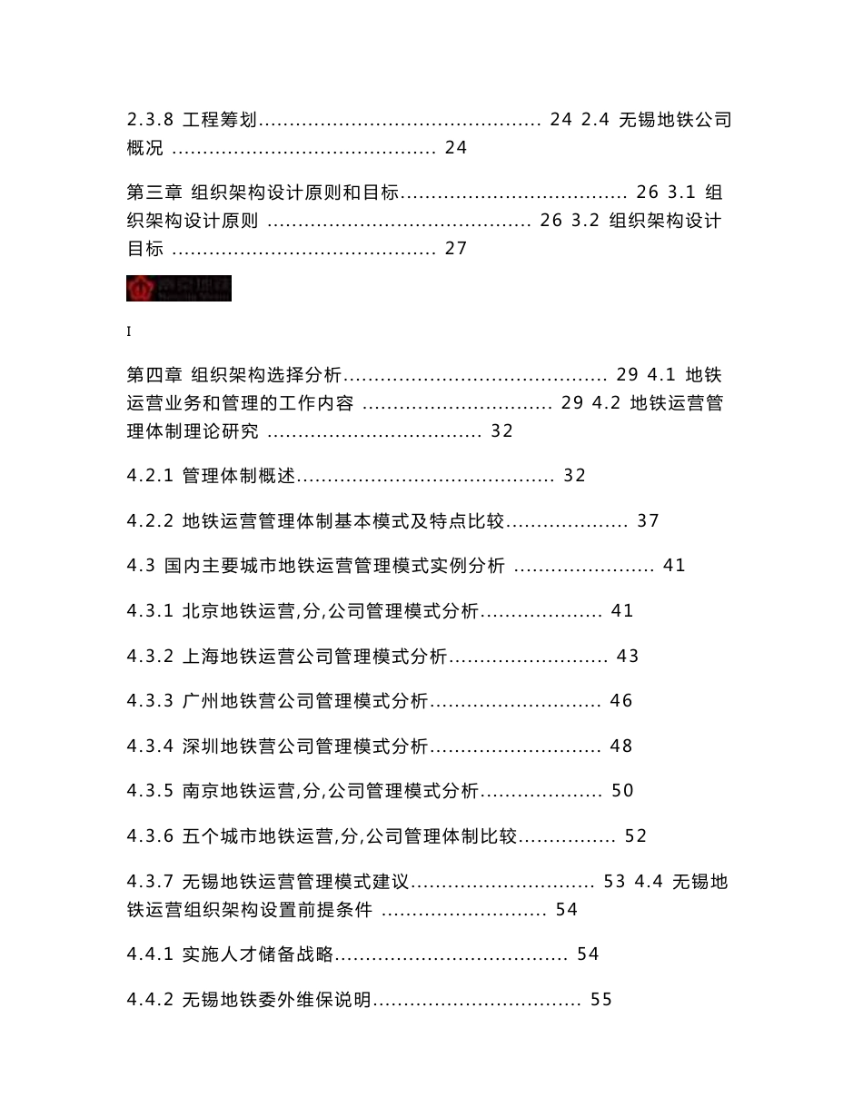 地铁线路运营组织架构方案_第3页