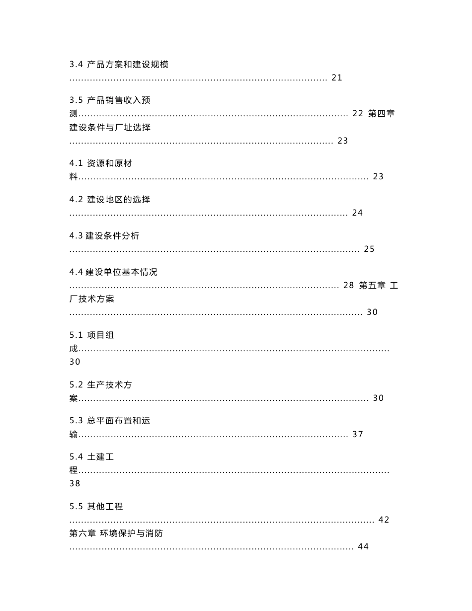 新疆某棉花制品公司皮棉生产线棉花加工项目可行性研究报告_第2页