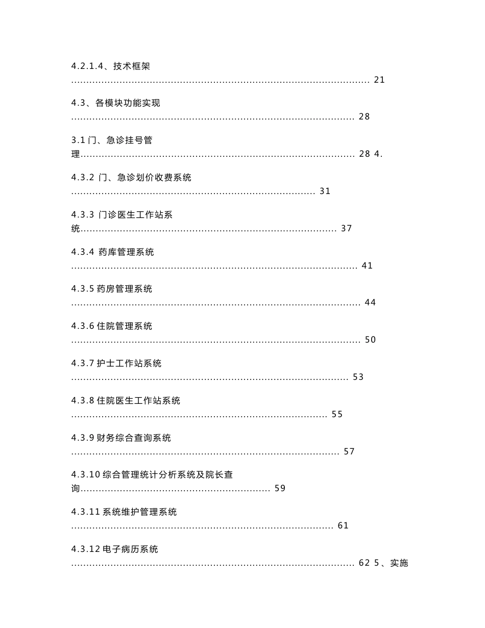 HIS 实施方案_第2页