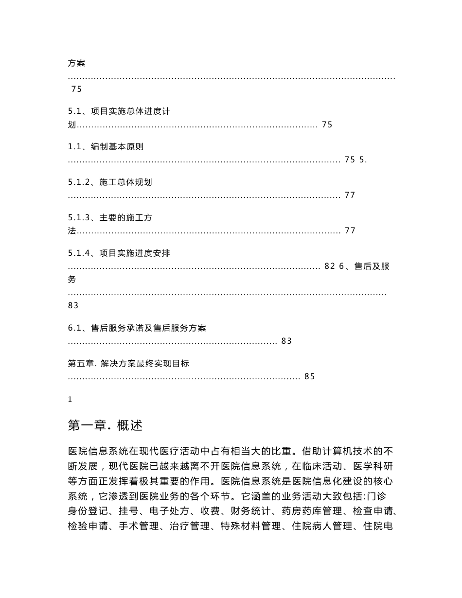 HIS 实施方案_第3页