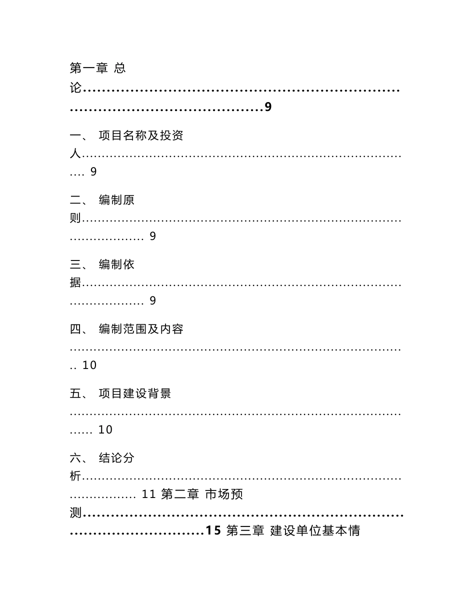 新能源充电桩项目实施方案（参考范文）_第3页