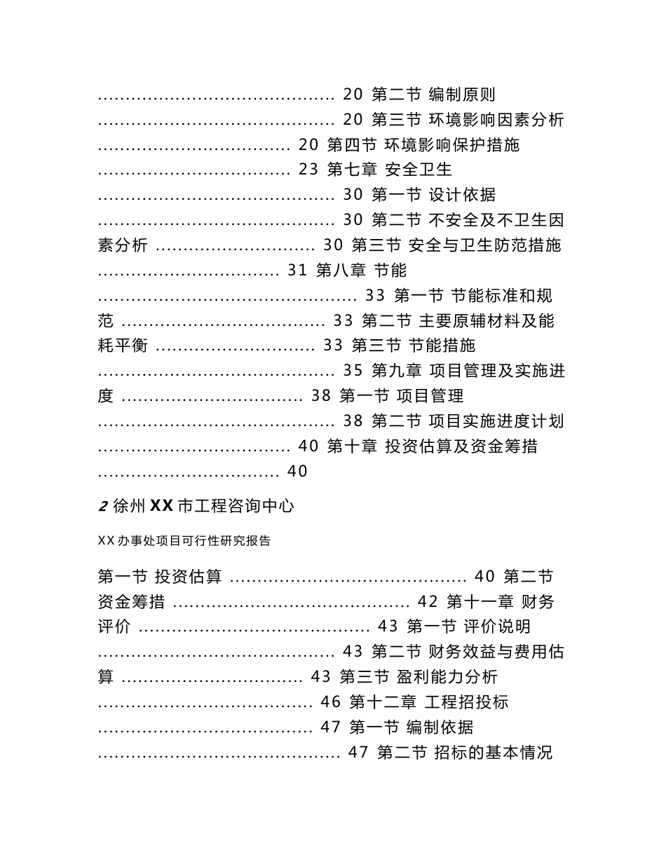 某市农贸市场建设项目可行性研究报告_第3页