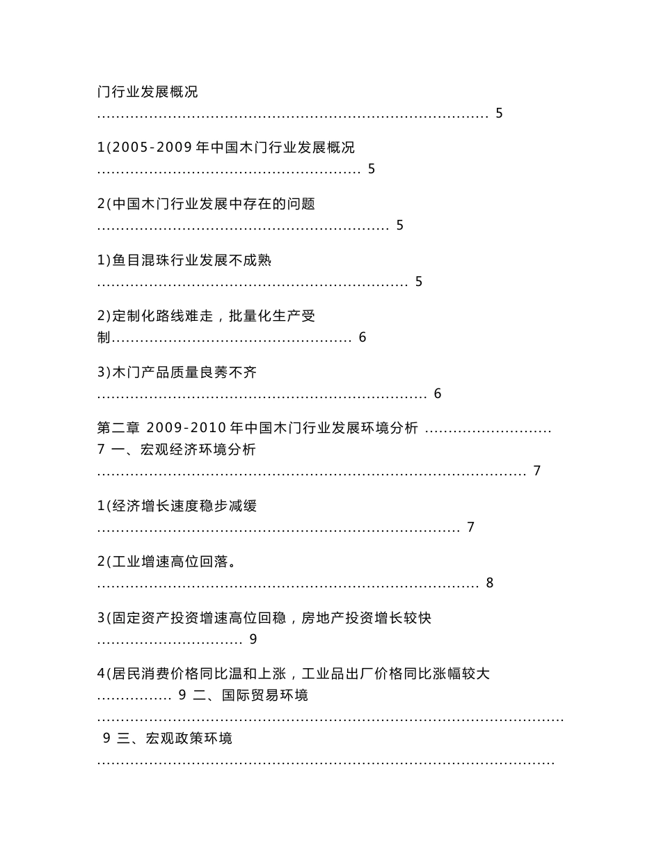 中国木门行业发展研究报告_第2页