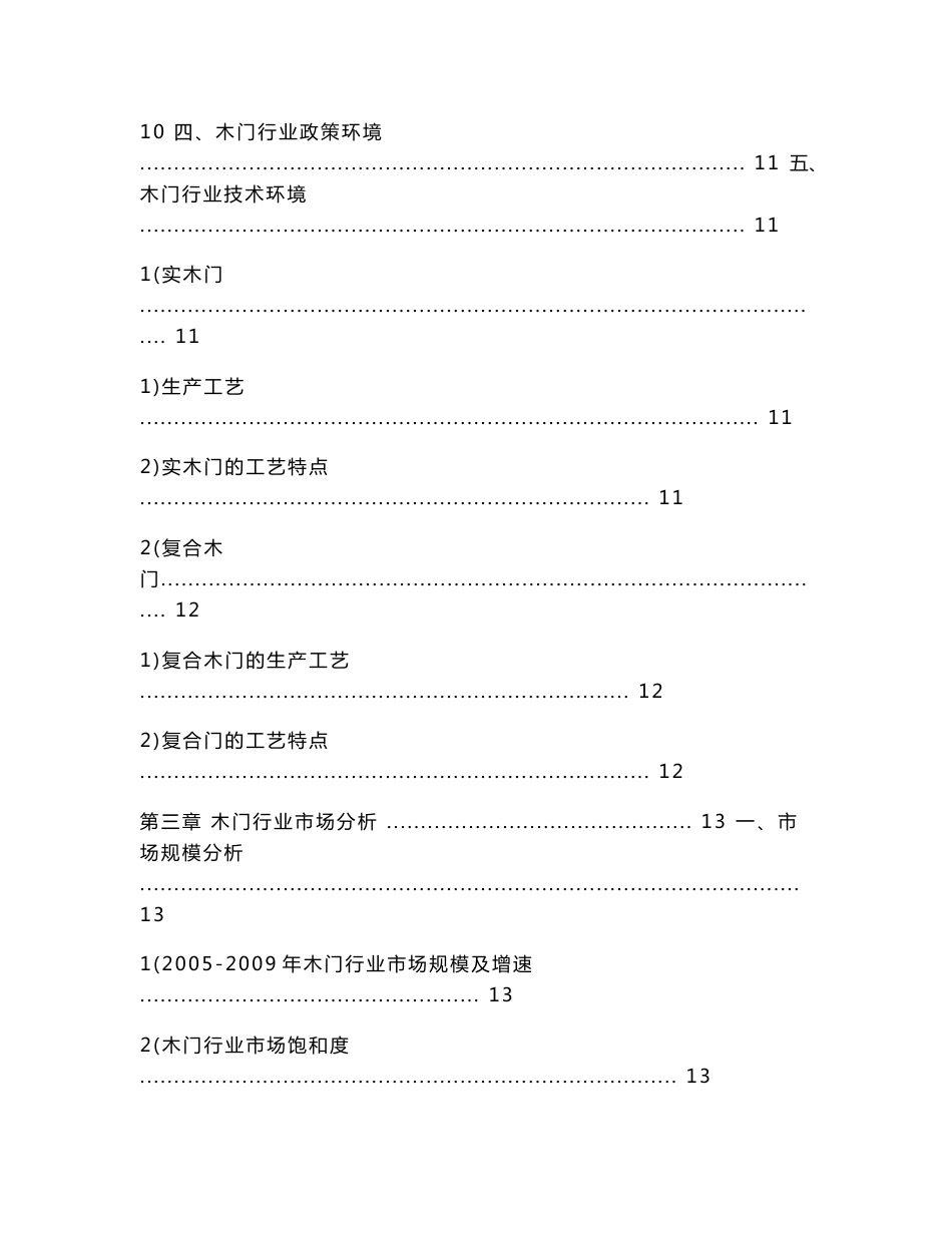 中国木门行业发展研究报告_第3页