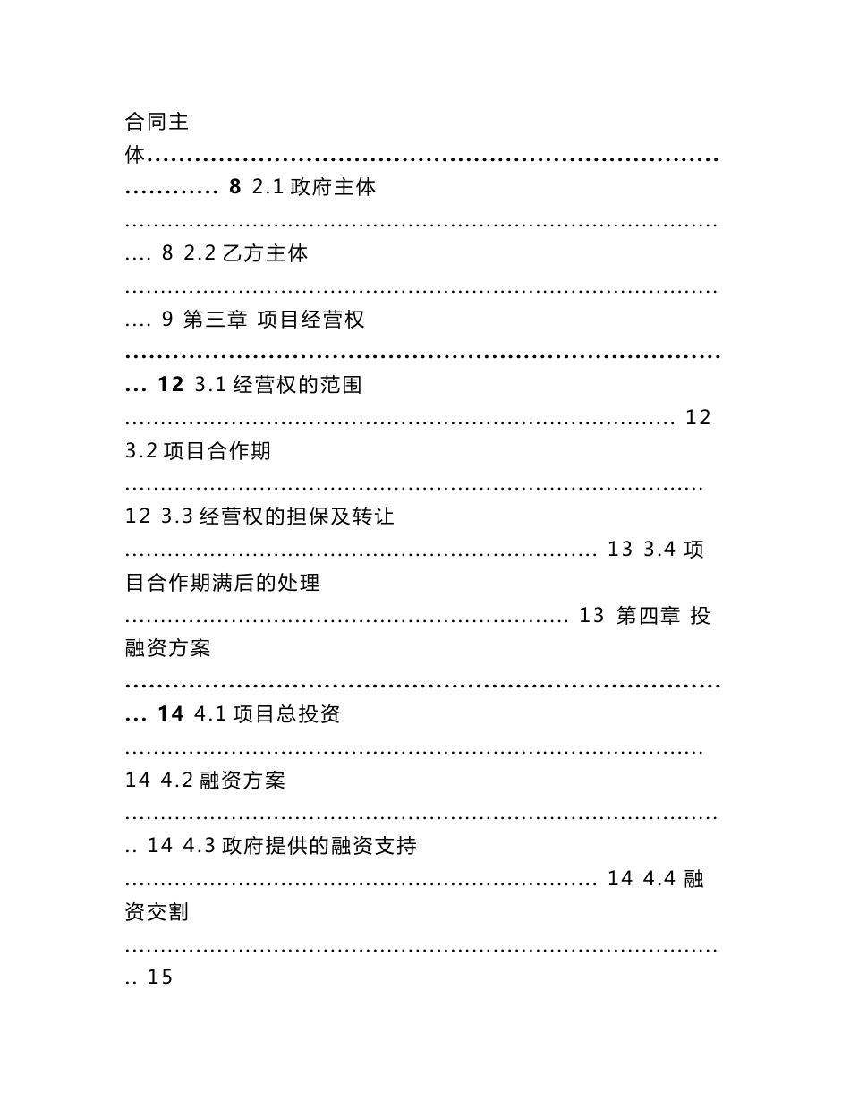 智慧城市工程PPP项目协议文本模板_第2页