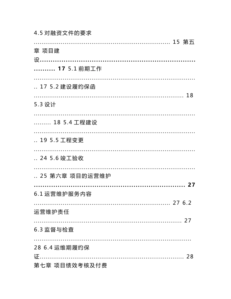 智慧城市工程PPP项目协议文本模板_第3页