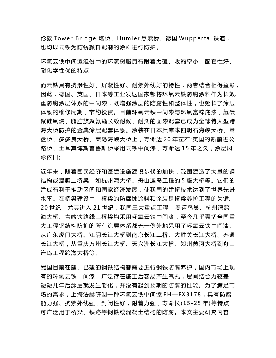 环氧云铁中间漆_材料科学_工程科技_专业资料_第2页