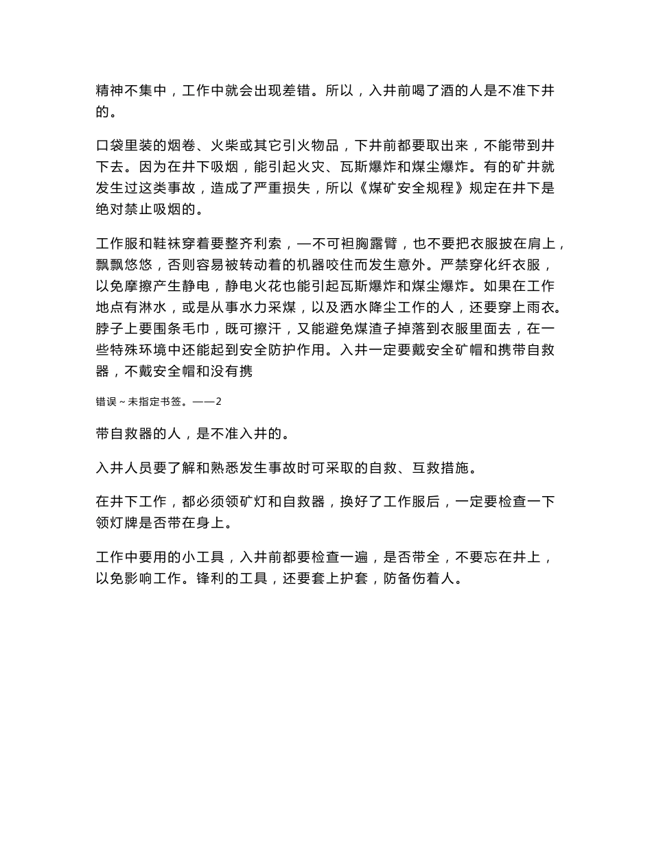 煤矿企业全员培训教材【共十四讲362页，一份非常好的专业资料】_第2页