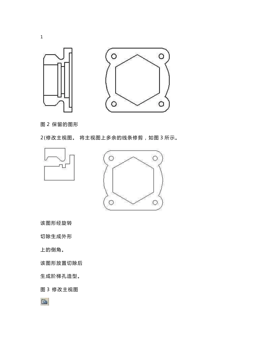 CAD三维建模实例操作_第2页