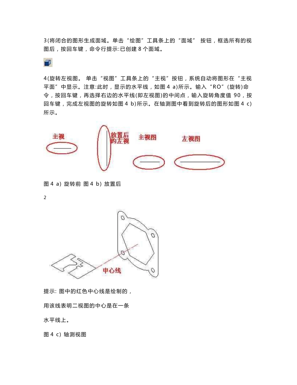 CAD三维建模实例操作_第3页