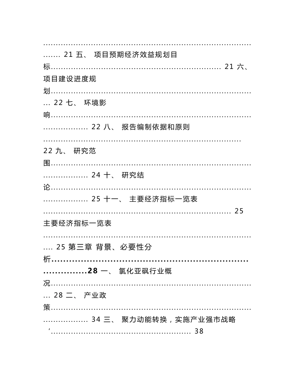 日照精细化工项目建议书_范文参考_第2页