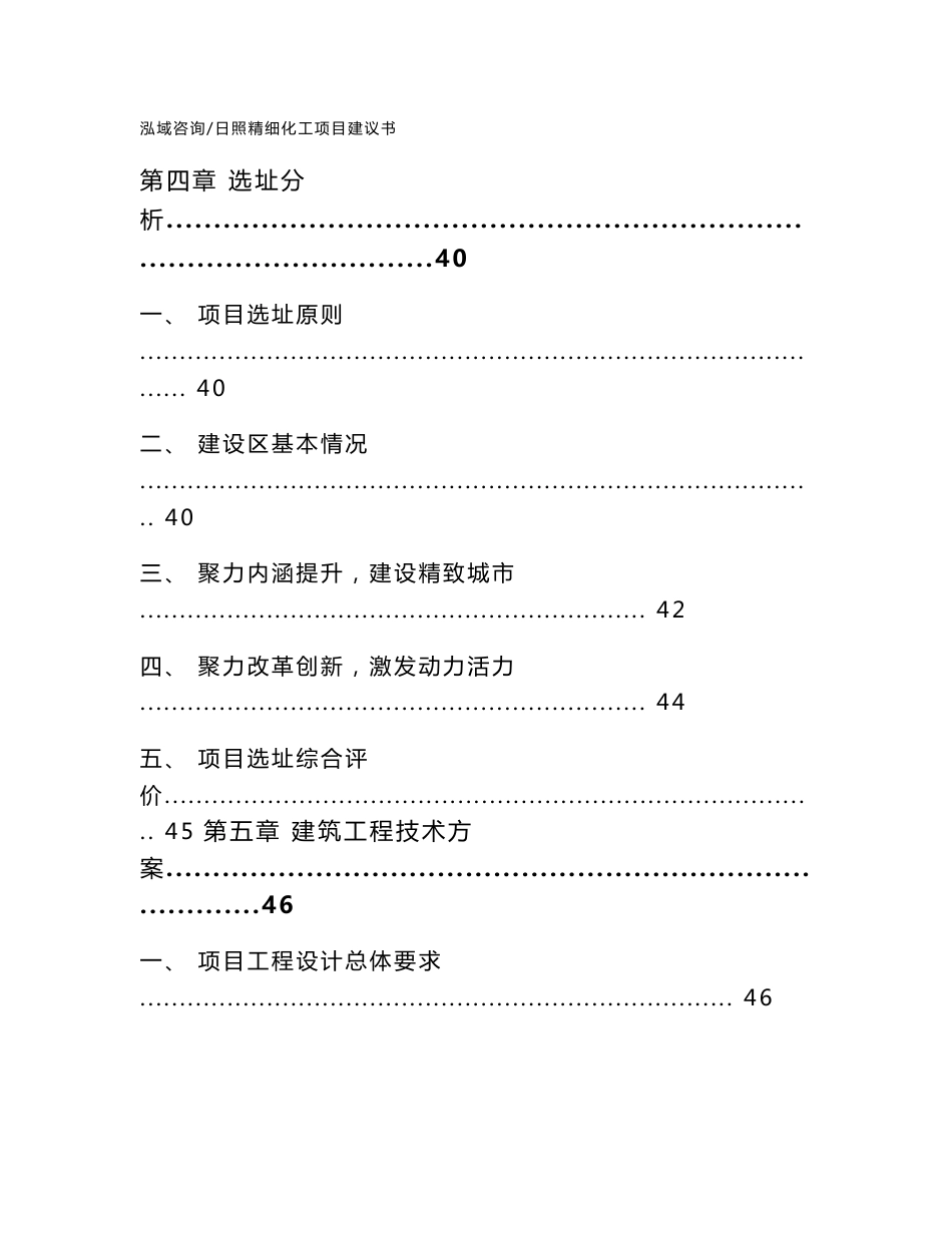 日照精细化工项目建议书_范文参考_第3页