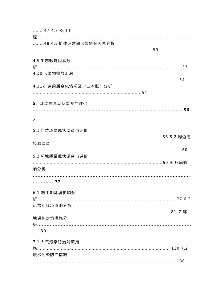 环境影响评价报告公示：萤石矿浮选扩建项目环评报告_第3页