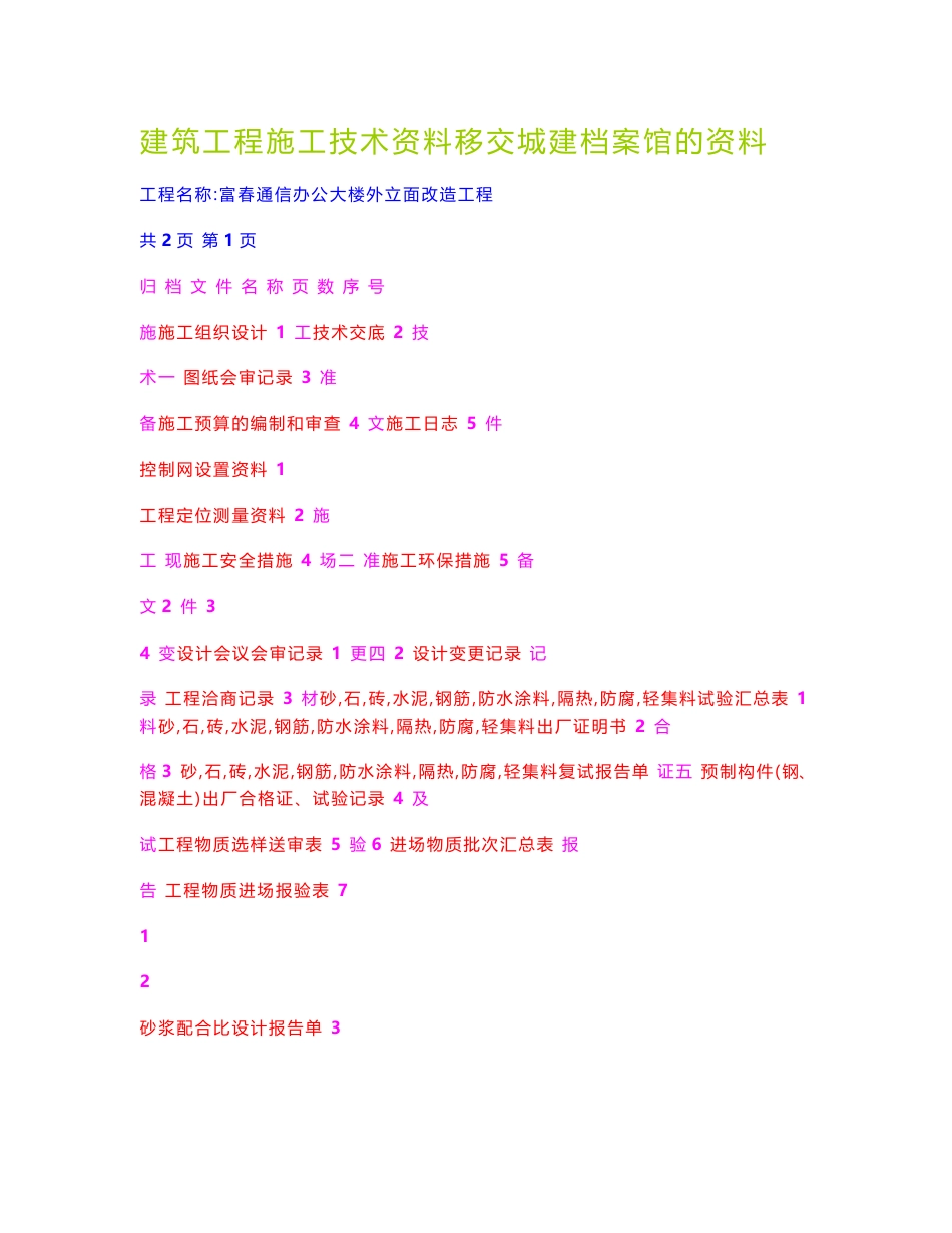 福建省新版施工内业资料整理范本_第1页