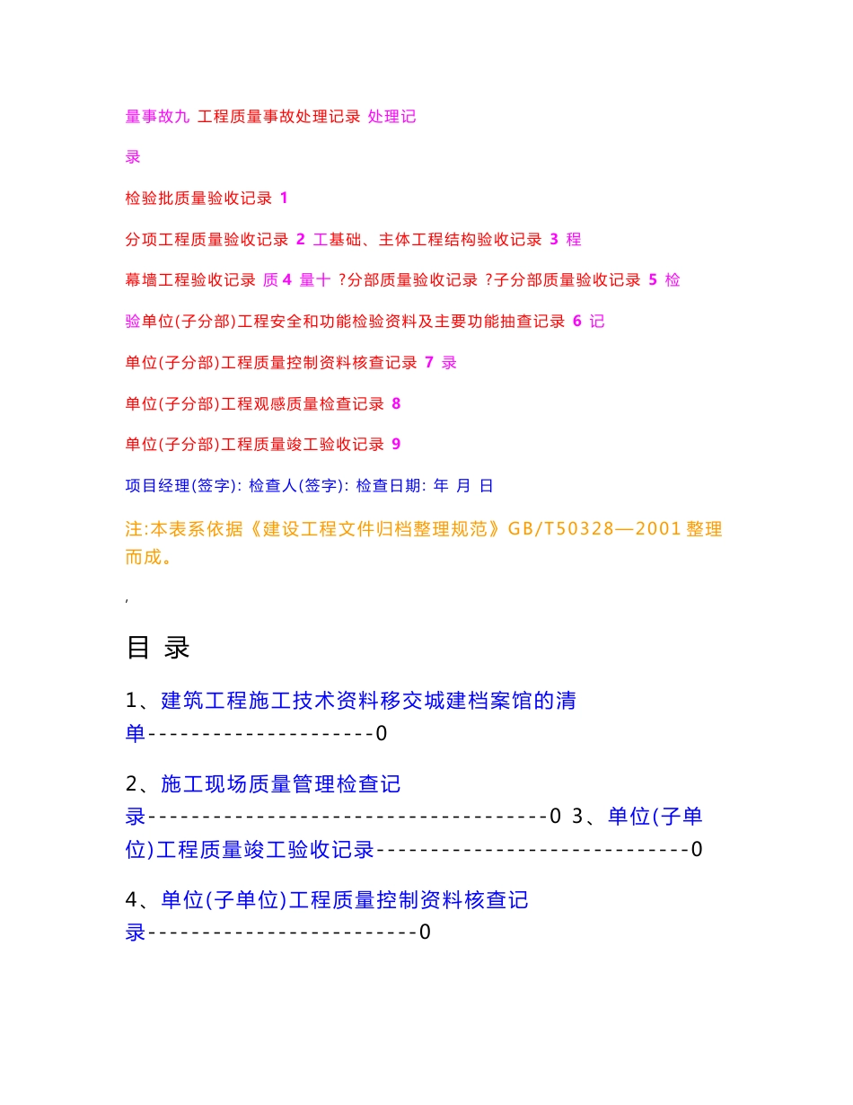 福建省新版施工内业资料整理范本_第3页