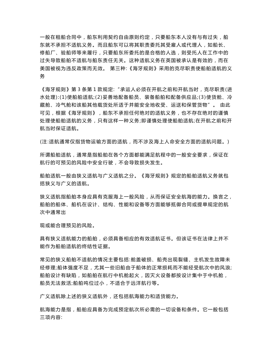 对外经贸大学 国际货物运输公约及案例解析_第2页