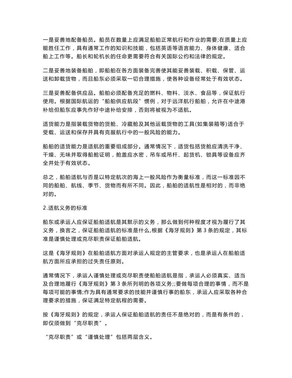 对外经贸大学 国际货物运输公约及案例解析_第3页