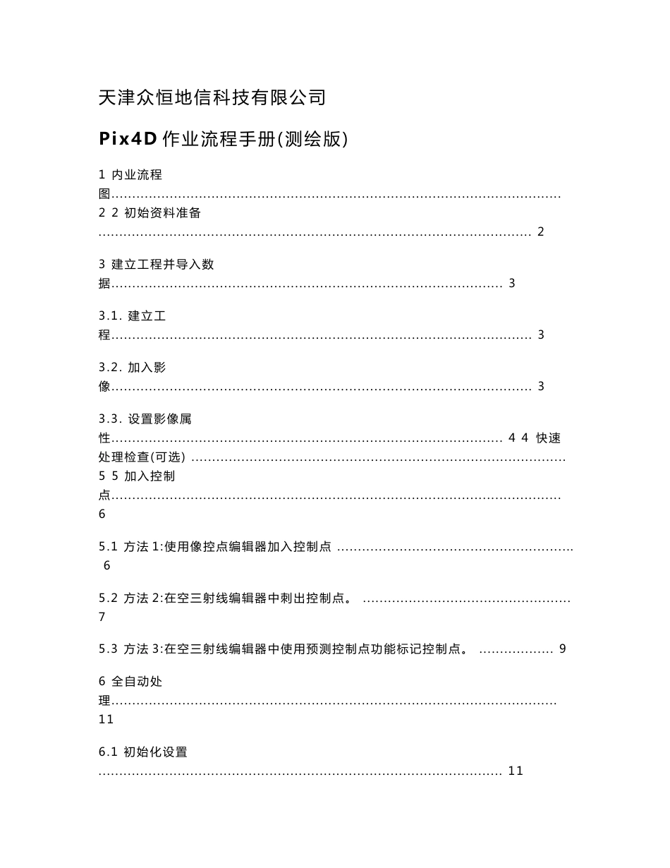 pix4d使用手册测绘版_第1页