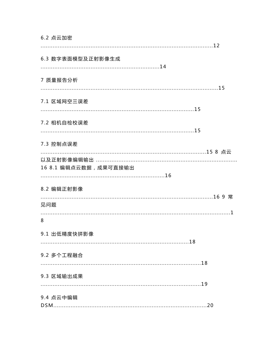 pix4d使用手册测绘版_第2页