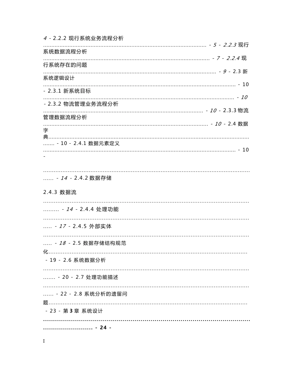 物流公司管理信息系统 课程设计_第2页