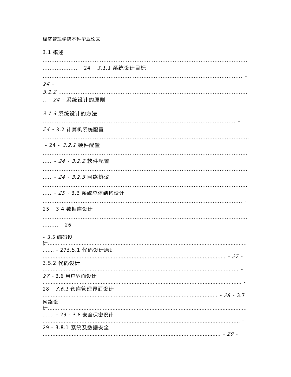 物流公司管理信息系统 课程设计_第3页