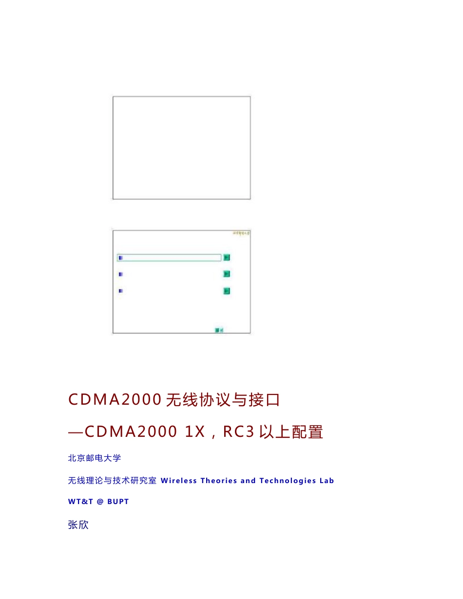 2-2 CDMA2000无线协议与接口_RC3以上_第1页