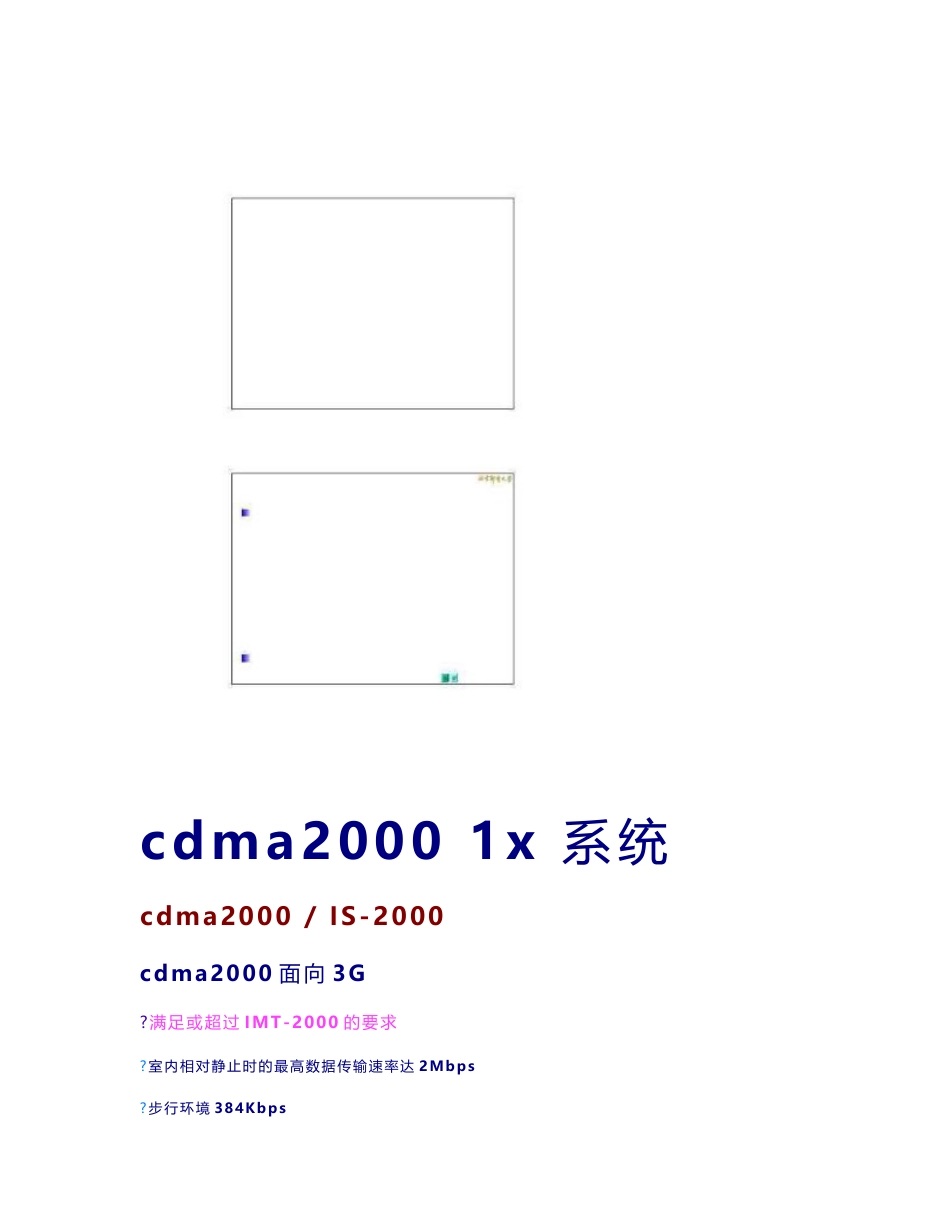 2-2 CDMA2000无线协议与接口_RC3以上_第3页