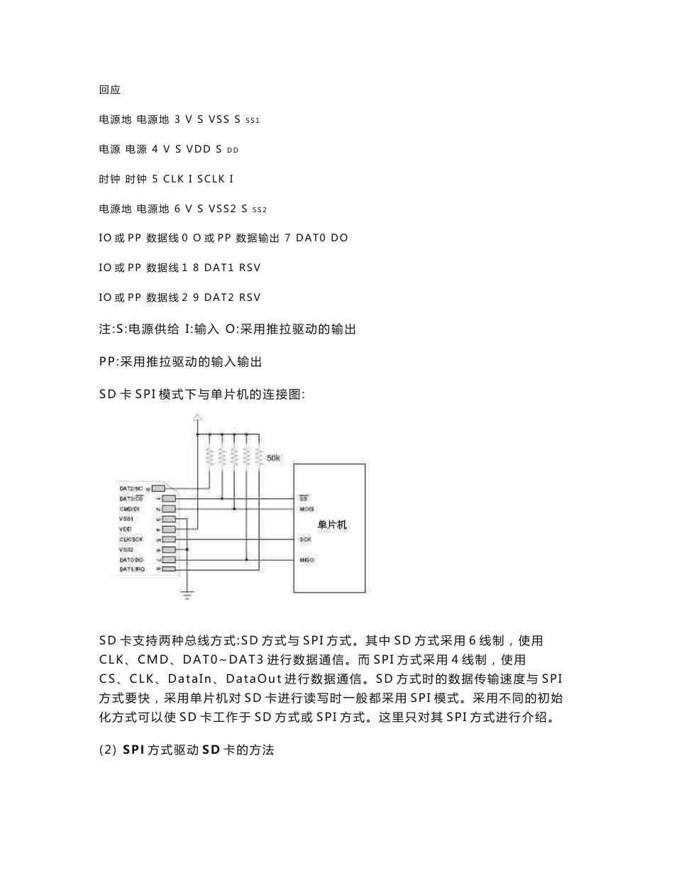 SD卡读写操作详细说明_第2页