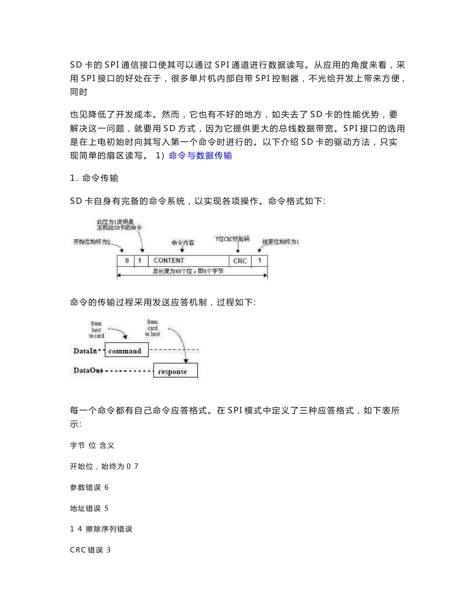 SD卡读写操作详细说明_第3页