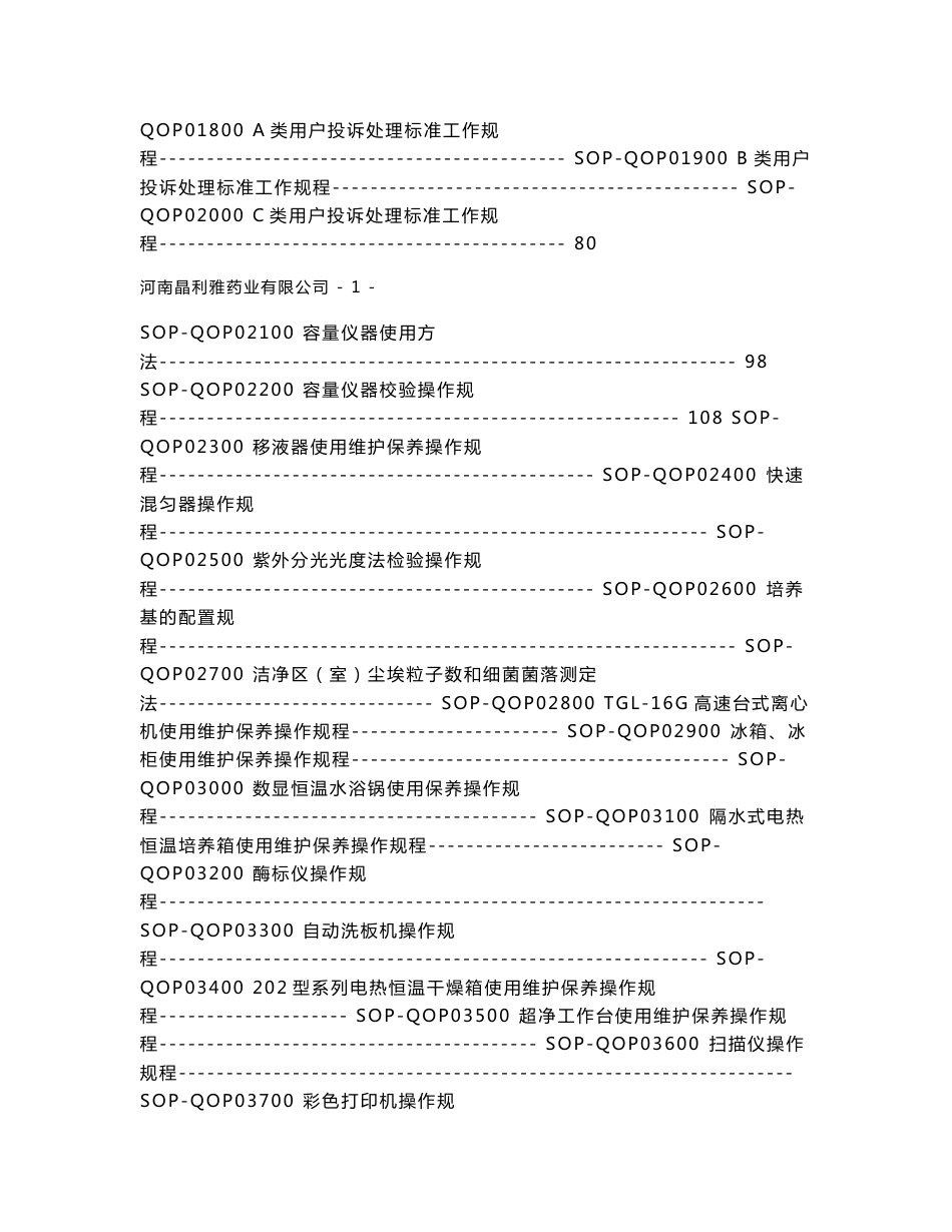 通用检验操作规程_第2页