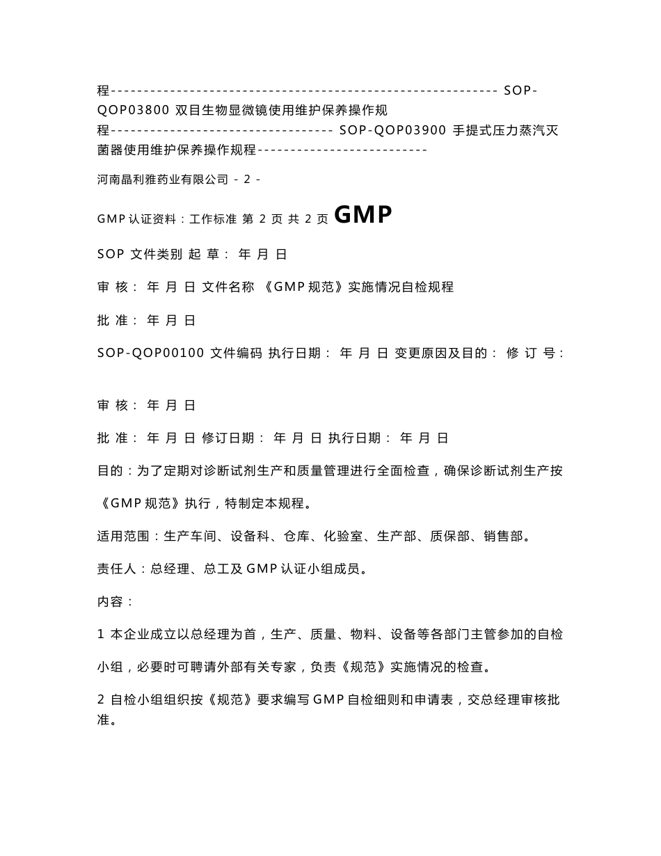 通用检验操作规程_第3页