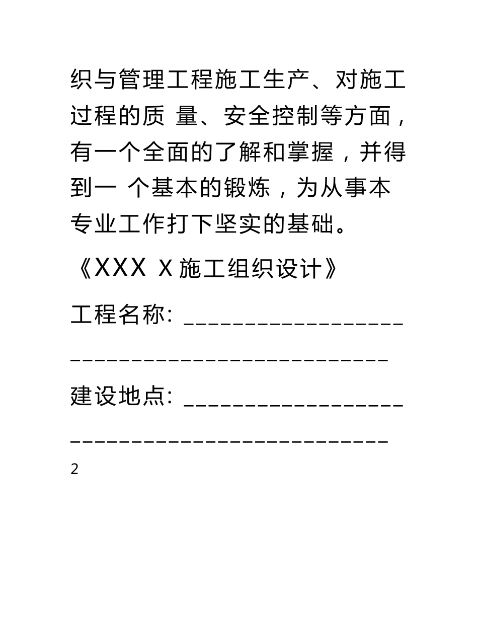 (毕业论文)土木工程专业施工组织设计任务书及指导书_第2页