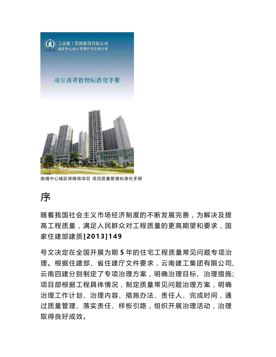 质量管理标准化手册大纲_第1页