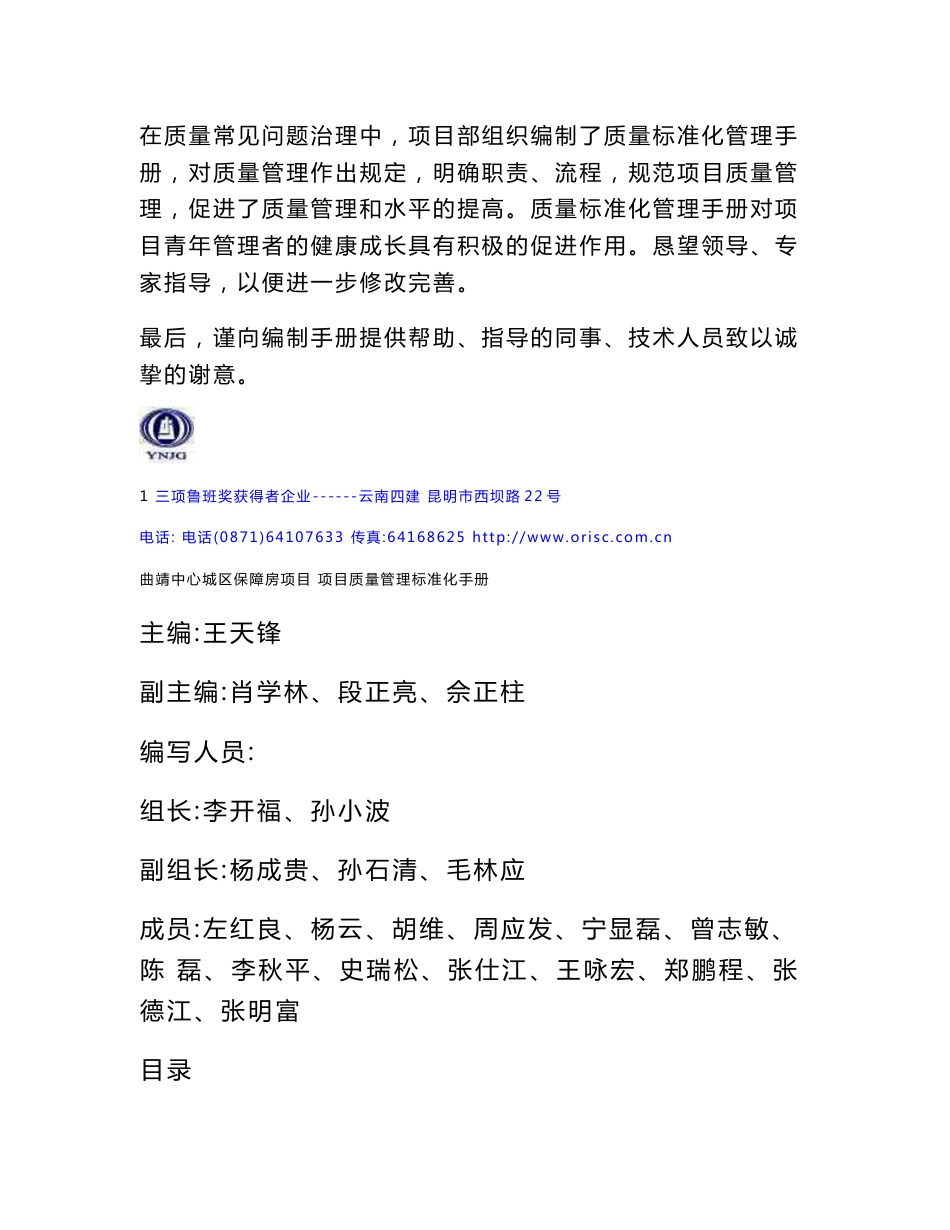 质量管理标准化手册大纲_第2页
