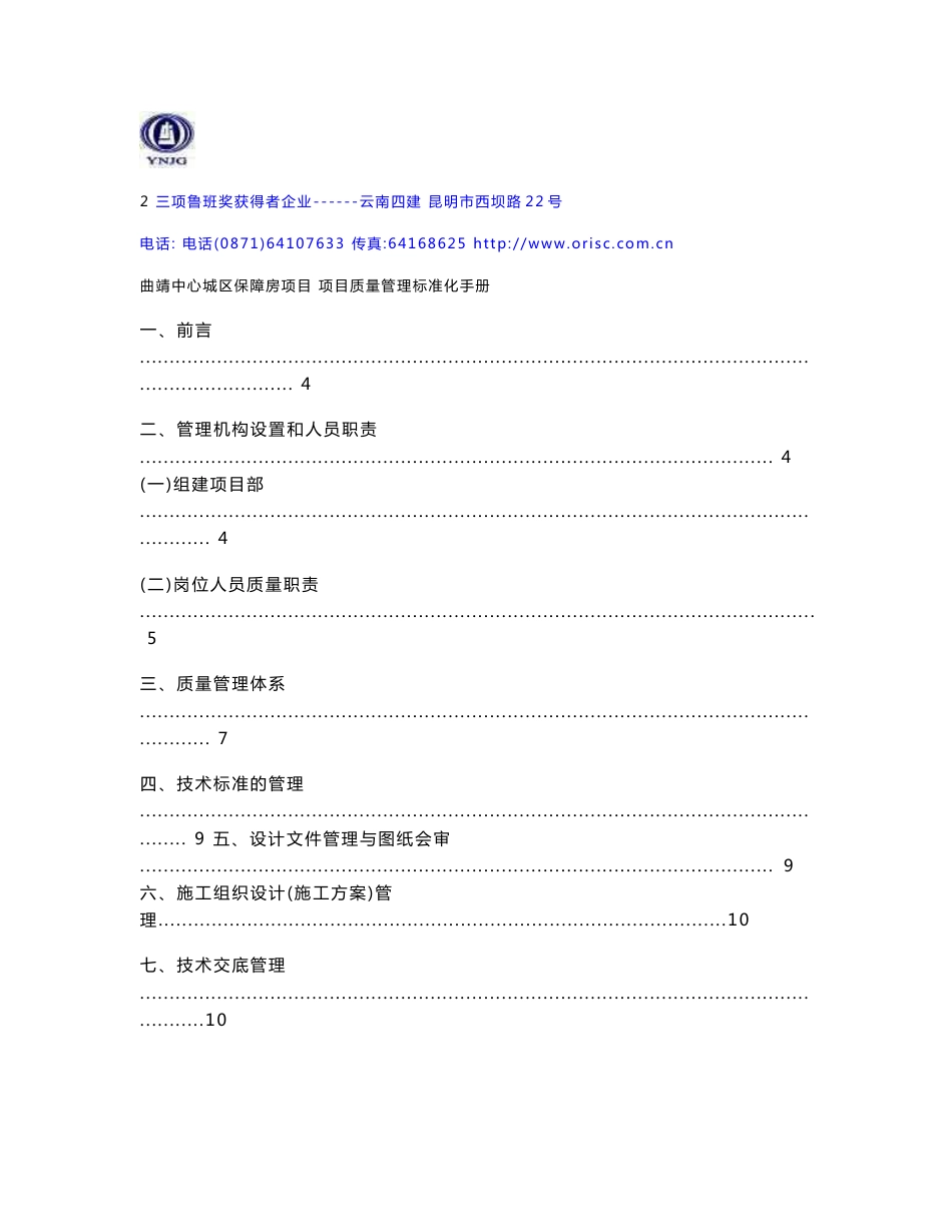 质量管理标准化手册大纲_第3页