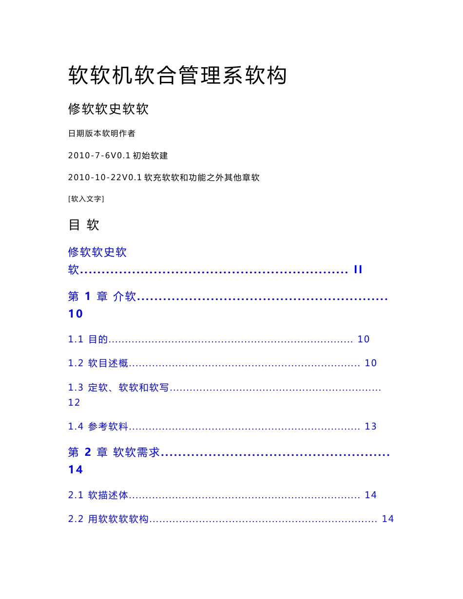 [解决方案]认证机构综合管理系统业务需求说明书V10l.doc_第1页