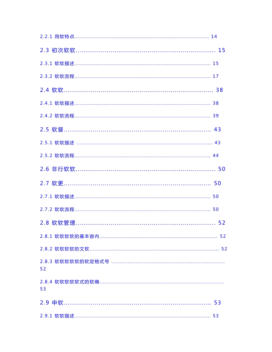 [解决方案]认证机构综合管理系统业务需求说明书V10l.doc_第2页