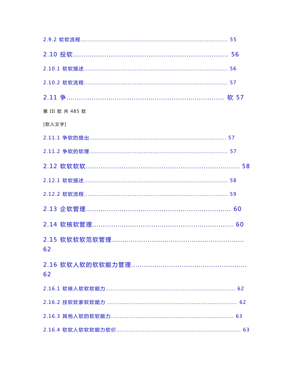 [解决方案]认证机构综合管理系统业务需求说明书V10l.doc_第3页